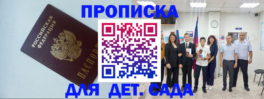 прописка законно в Калачинске